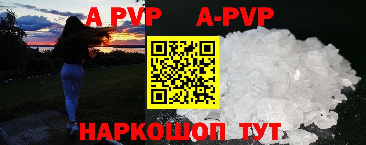 A-PVP Crystall  A-PVP Crystall  Вход с VPN  Туапсе  наркошоп  APVP мука 