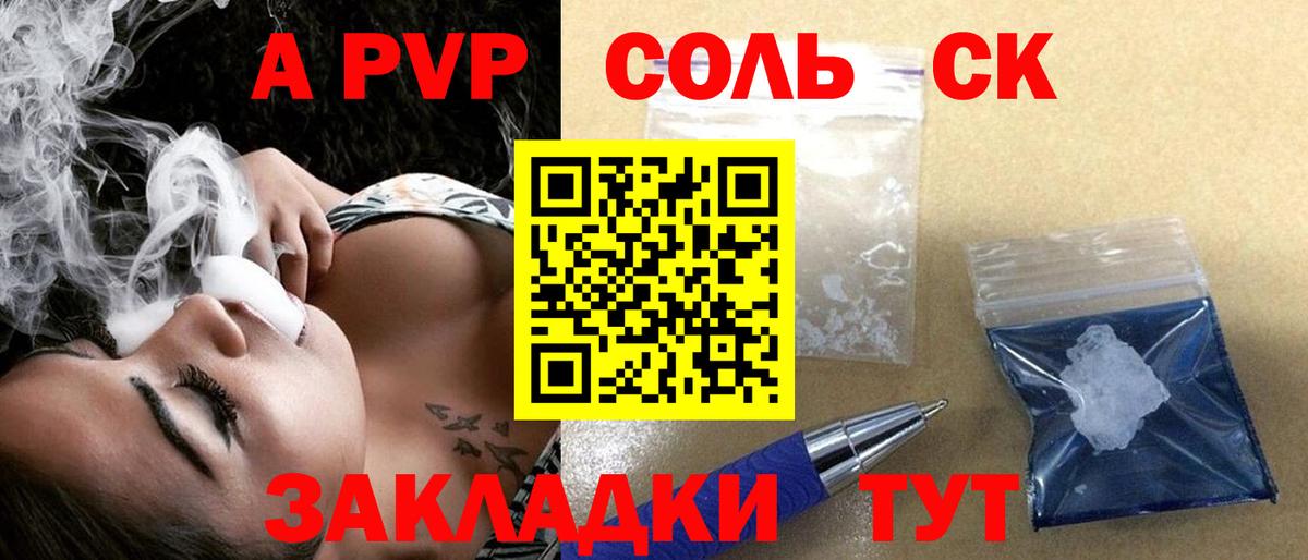 APVP Соль Туапсе
