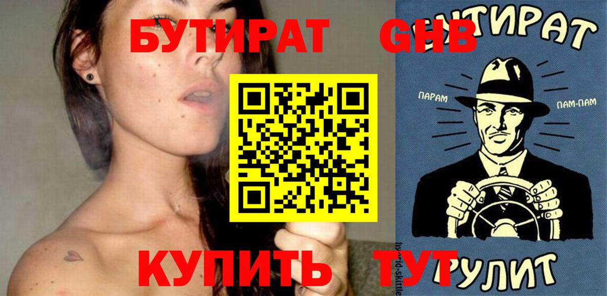 БУТИРАТ жидкий экстази Туапсе