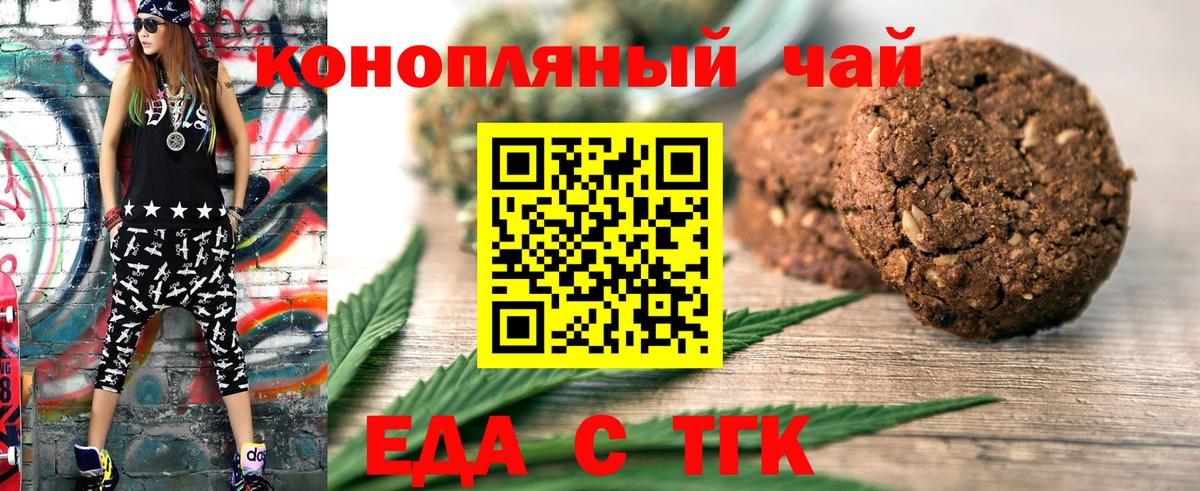 Туапсе  Печенье с ТГК марихуана  Вход с VPN 