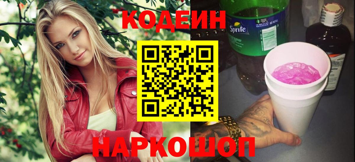 Кодеиновый сироп Lean напиток Lean (лин)  Вход с VPN  Кодеиновый сироп Lean Purple Drank  Туапсе 