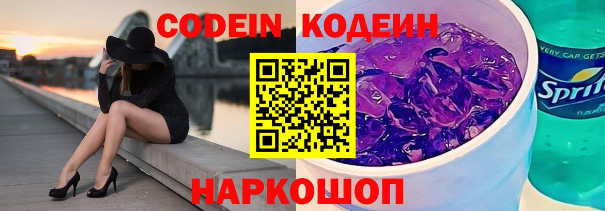Codein Purple Drank Туапсе