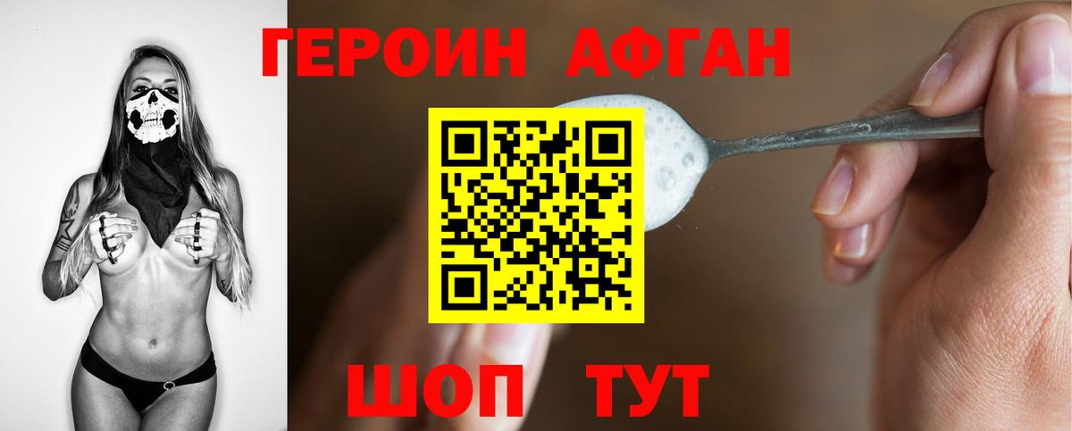 Героин хмурый  Вход с VPN  Героин  Туапсе 
