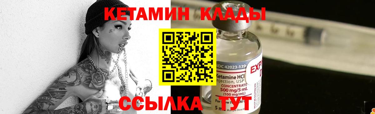 КЕТАМИН VHQ Туапсе