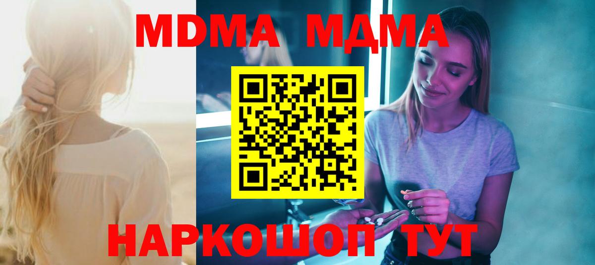 Туапсе  MDMA Molly  Вход с VPN  МДМА  МДМА кристаллы 