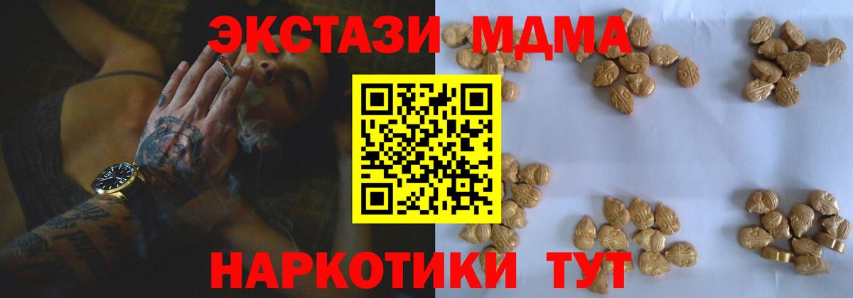 MDMA кристаллы Туапсе