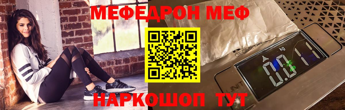 МЯУ-МЯУ мяу мяу  Меф  Меф mephedrone  МЯУ-МЯУ  Туапсе  Вход с VPN 