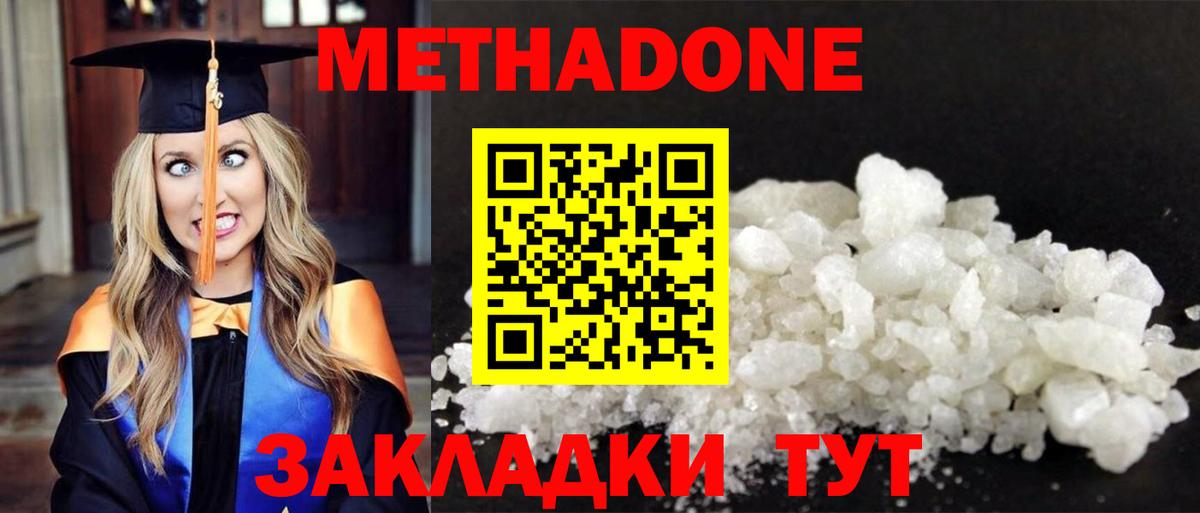 Метадон белоснежный Туапсе